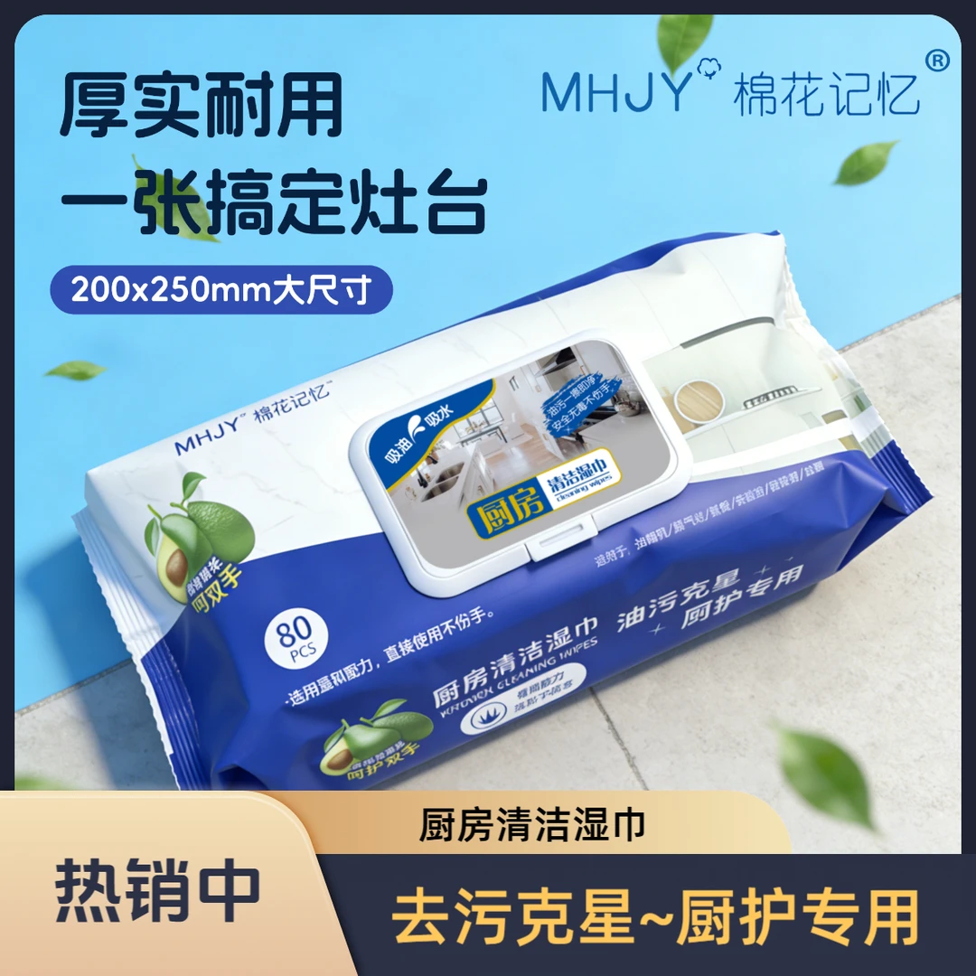 邯梦家厨房清洁湿巾油烟机清洁去油污加大加厚杀菌一次性湿巾