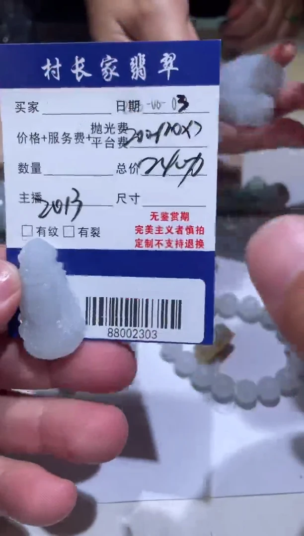 定制翡翠未镶嵌88002303