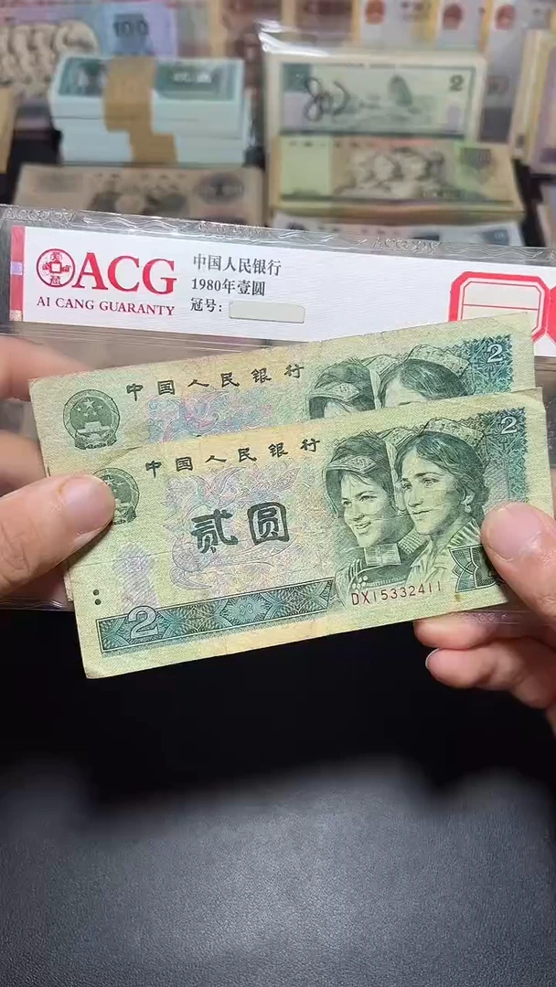 四版币 旧币散张 902  两张