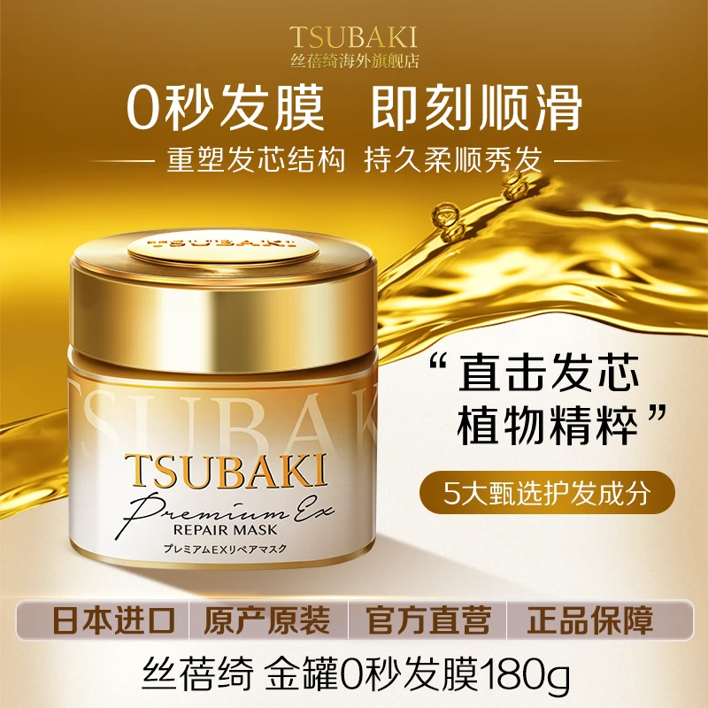 日本进口TSUBAKI丝蓓绮0秒发膜金罐180g修护滋润精华护理液旗舰店