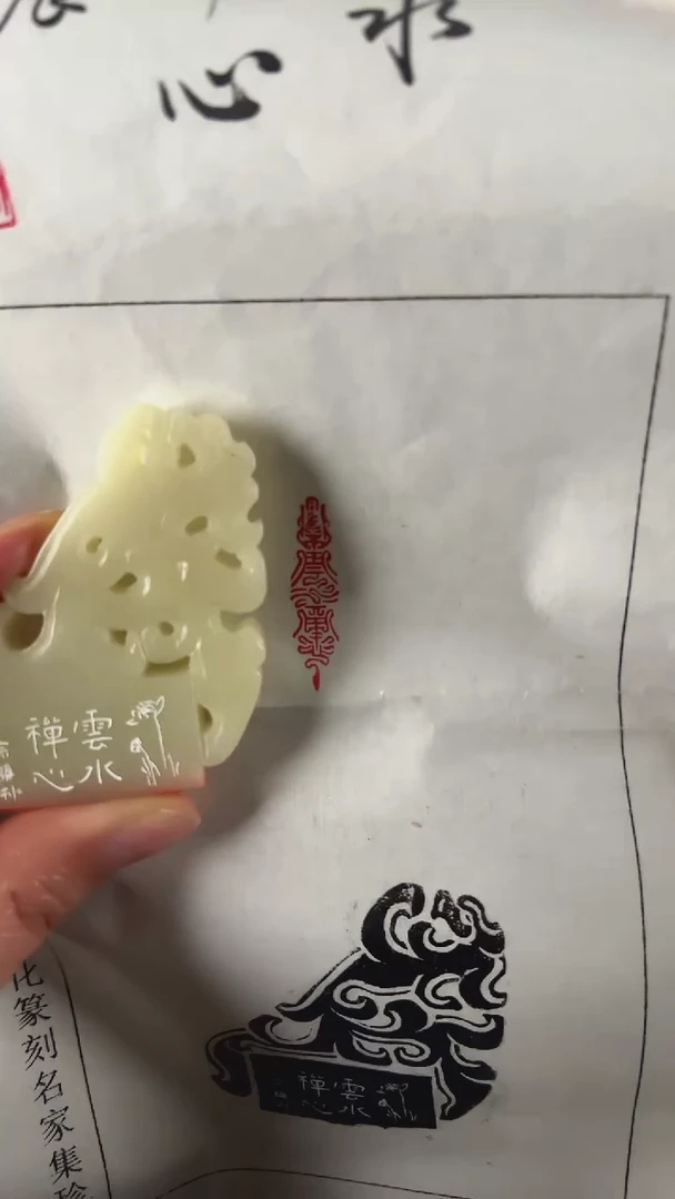【闪购商品】拓片用纸印石云水禅心