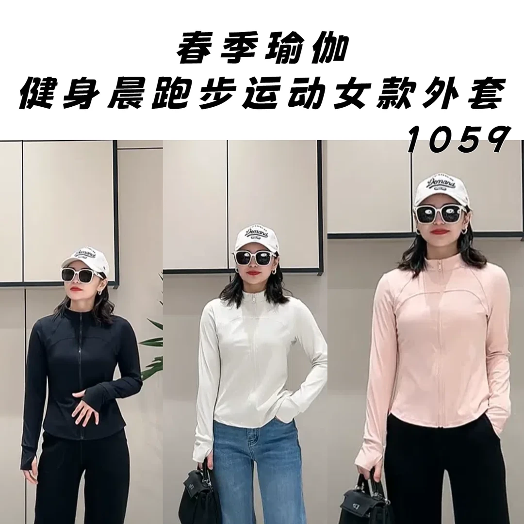 OULLA【户外穿搭】瑜伽训练健身晨跑步运动女款舒适运动外套1059