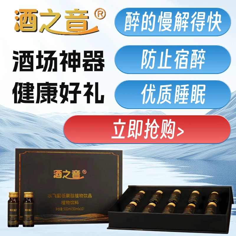 酒之音植物饮料·酒场神器酒前酒后解【50mlx10瓶装】