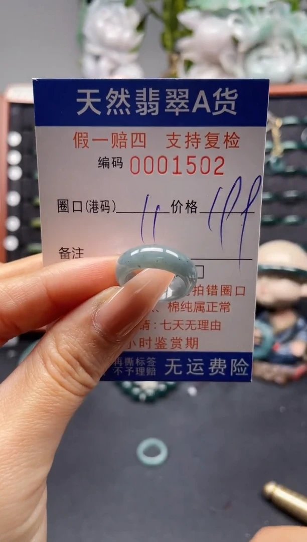 未镶嵌戒指翡翠11*1502
