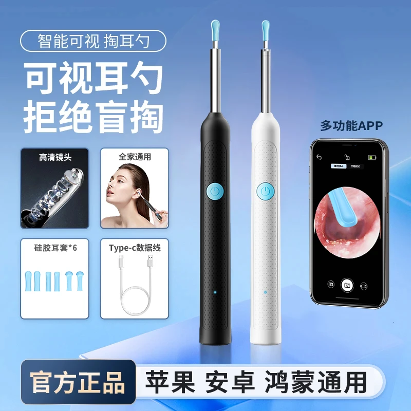 智能采耳挖耳勺手机可视掏耳朵神器发光耳勺成人儿童掏耳勺内窥镜