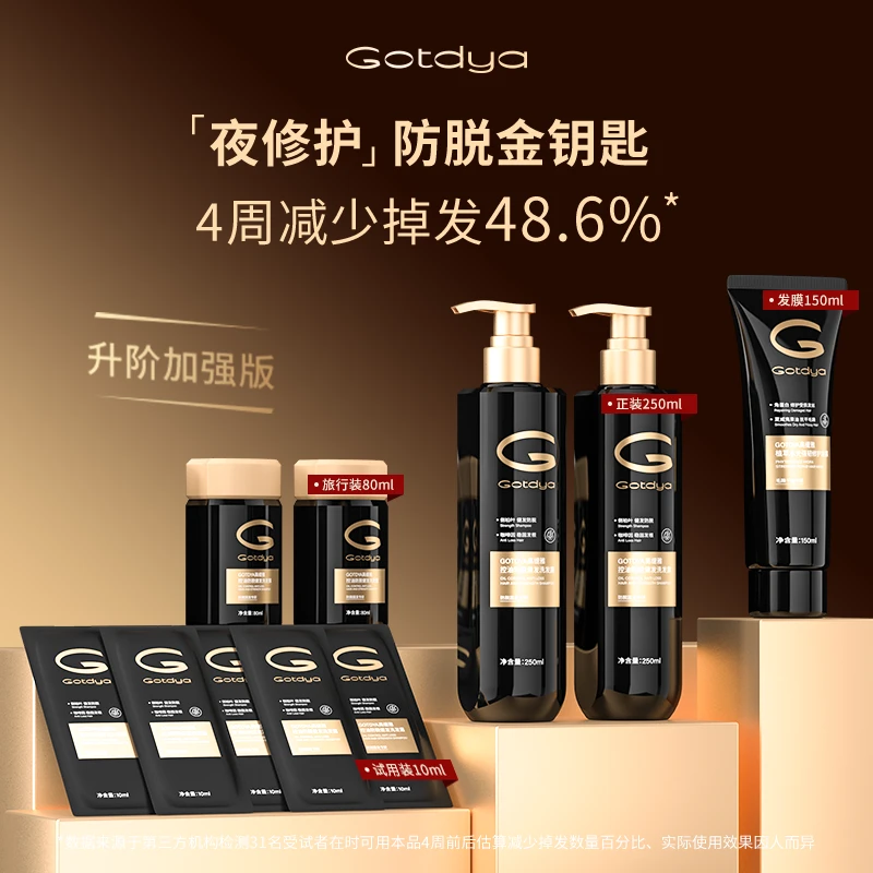 【金钥匙】高缇雅控油防脱健发洗发水修护发膜套装咖啡因养发去屑露
