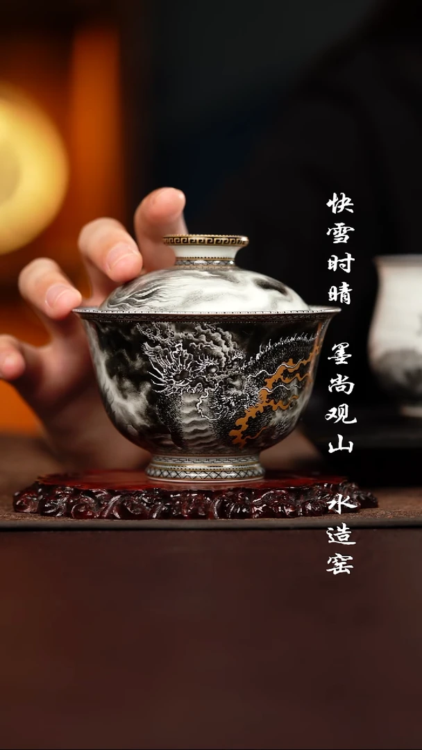 墨尚观山麒麟盖碗