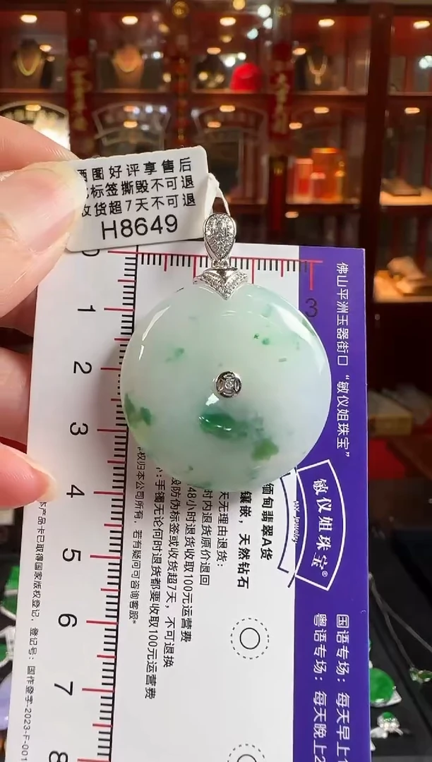 颈饰18K金镶嵌翡翠H8649平安扣