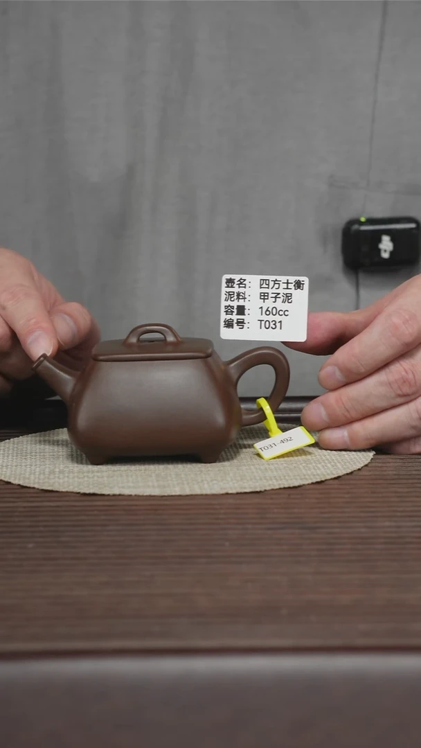 茶壶紫砂T031 甲子泥 四方士衡 160cc