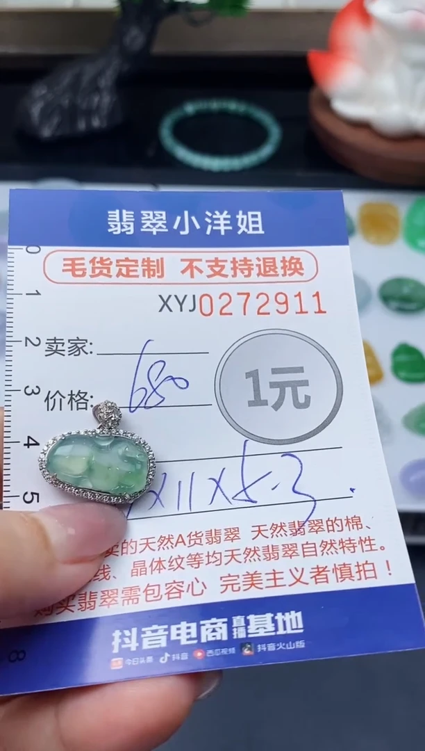 未镶嵌定制翡翠毛货商品 不退换/ 2911