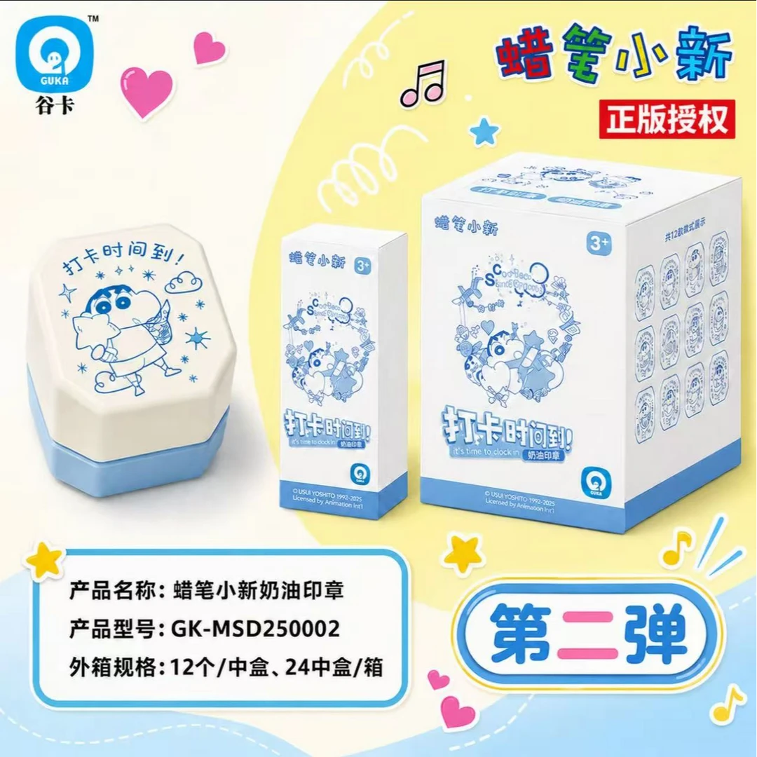 (代拆)蜡笔小新奶油小印章第二弹 盲盒【拆盒】