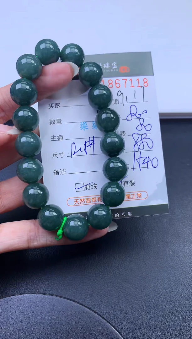 未镶嵌挂件翡翠哈轩 珠串1（有纹有裂）