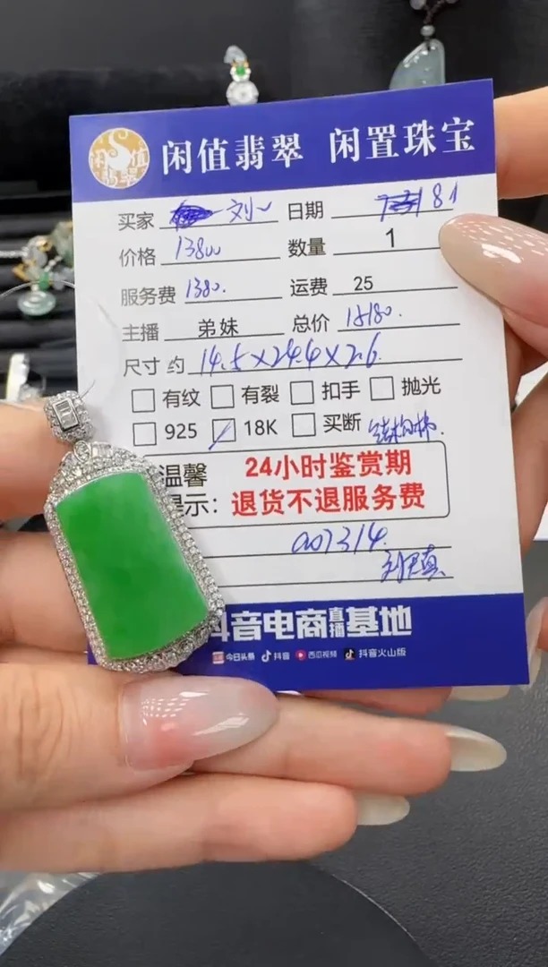 翡翠18K金镶嵌吊坠(不含链)刘***?翡翠吊坠
