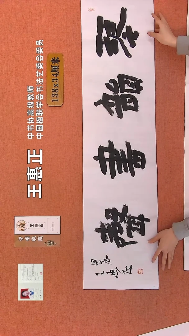 【闪购商品】书法90    王惠正书法作品