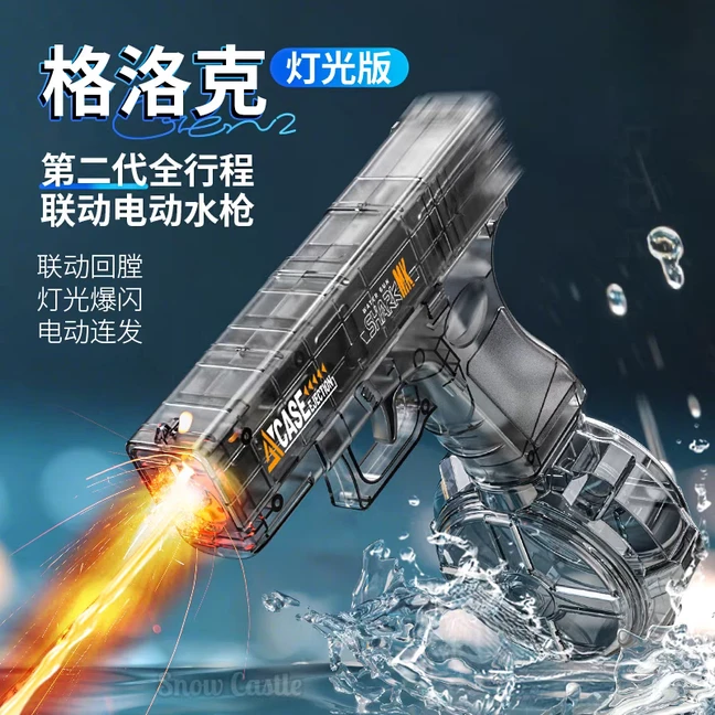 全行程格洛克脉冲黑科技网红连发电动水枪玩具全自动喷水戏水玩具