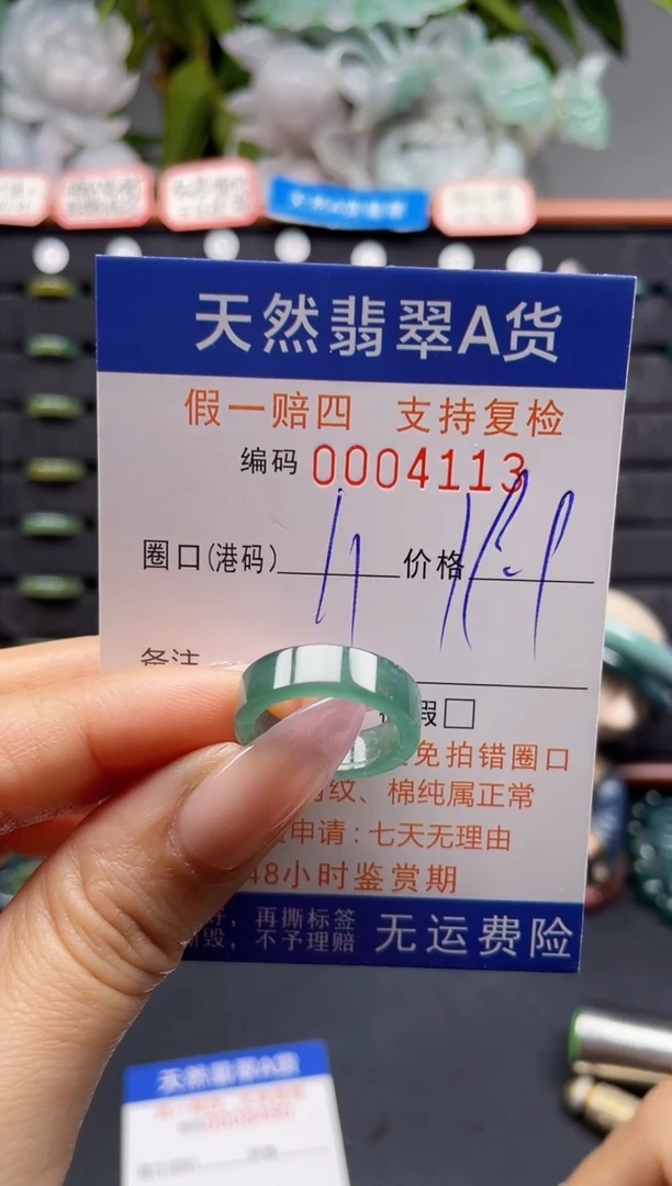 未镶嵌戒指翡翠11*4113