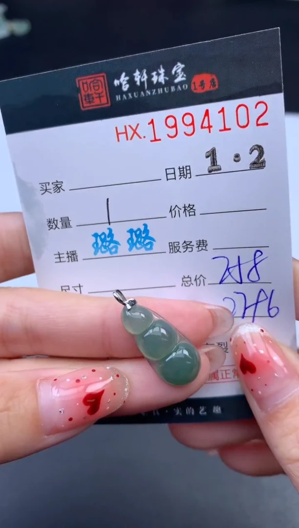 未镶嵌挂件翡翠哈轩 挂件1