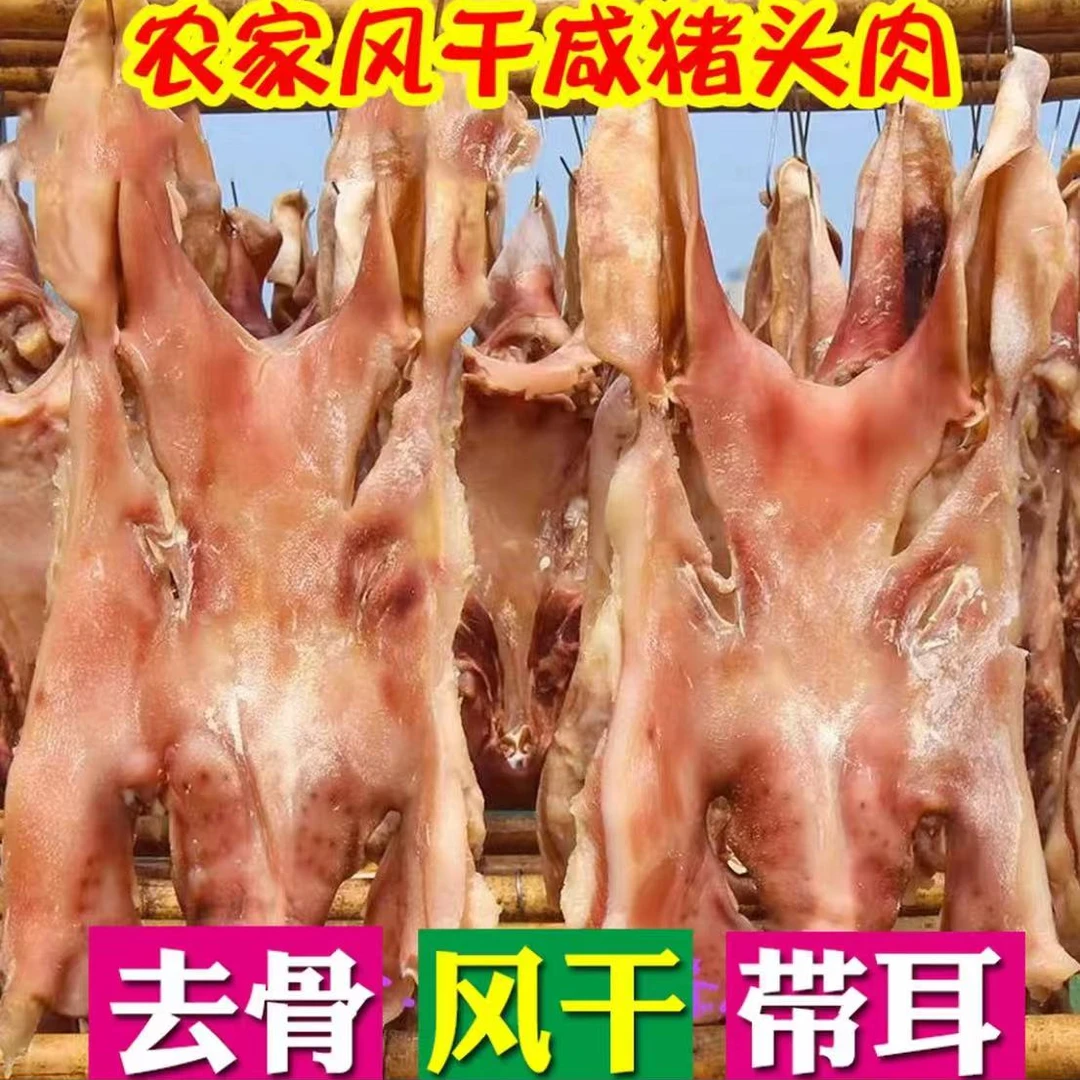 咸猪脸皮 散装称重 含猪耳朵猪脸特色腊货