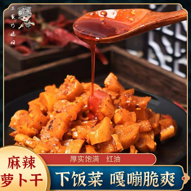 【麻辣萝卜干】恩施特产嘎嘣脆开胃下饭酱菜咸菜