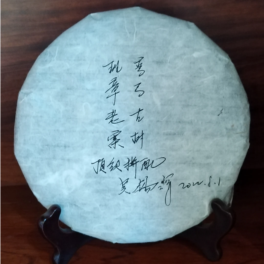 东卓2022年班章老寨+弯弓古树拼配 普洱生茶