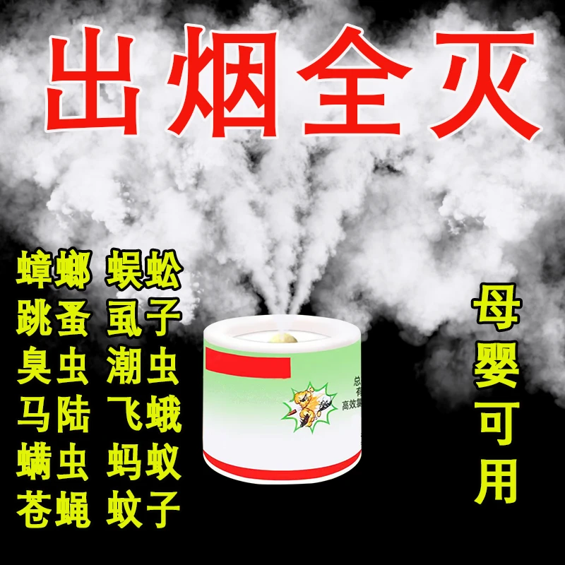 【郝劭文推荐】蟑螂药烟雾杀虫剂除虫卧室蚂蚁蚊蝇蜘蛛害虫室内熏杀