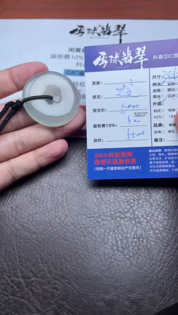 颈饰未镶嵌翡翠1593914090