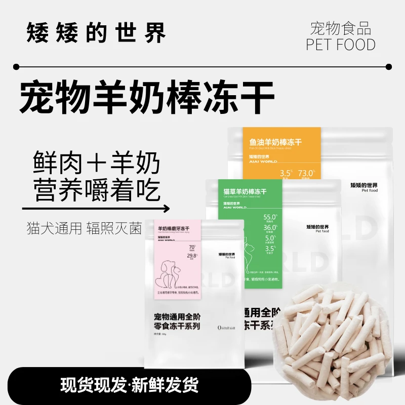 猫狗羊奶棒零食增肥发腮磨牙棒猫草磨牙棒猫草羊奶棒狗狗冻干