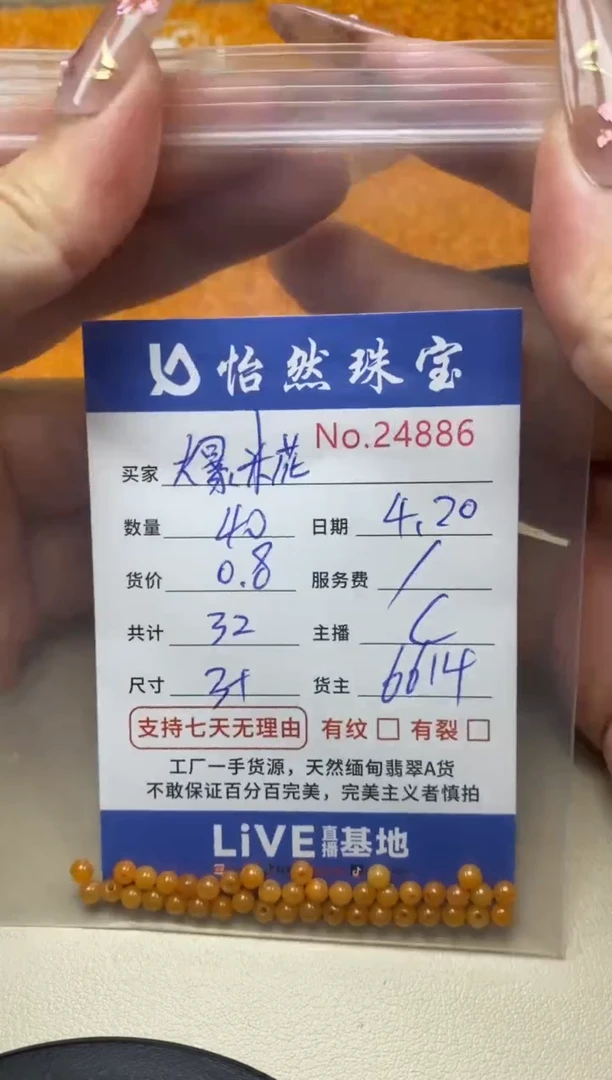 未镶嵌手串翡翠单：24886