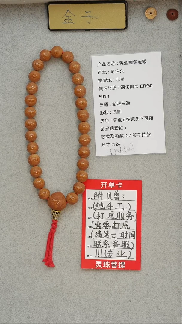 吊坠凤眼菩提黄金瞳