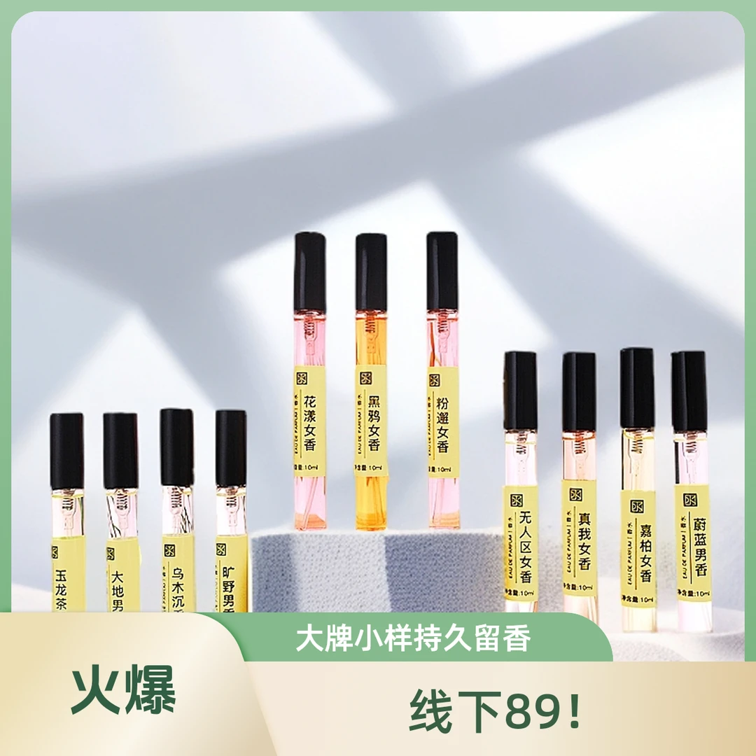 【大牌香水小样】10ML正品试香无人区玫瑰蔚蓝旷野邂逅持久留香水