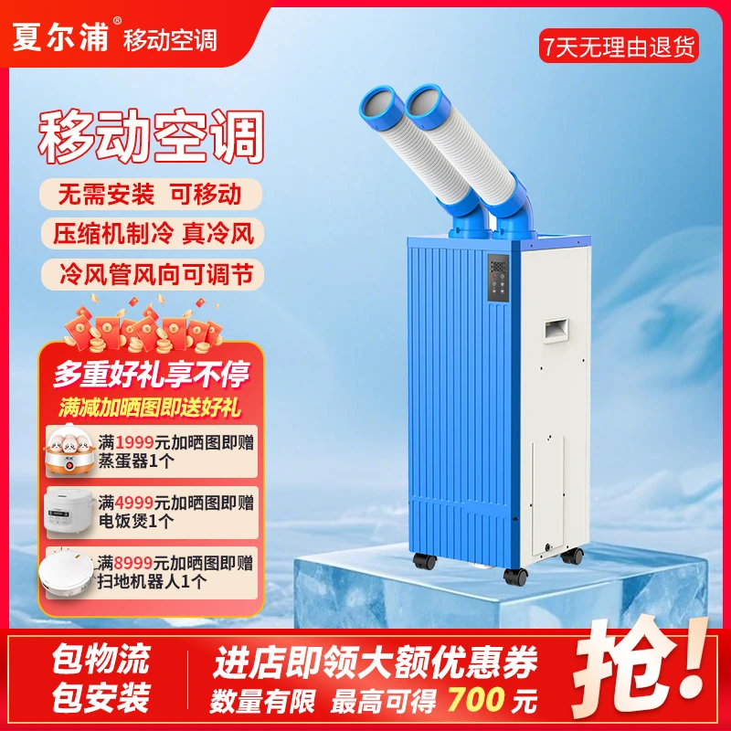 夏尔浦空调压缩机制冷家用一体机无外机单冷免打孔暖风取暖器