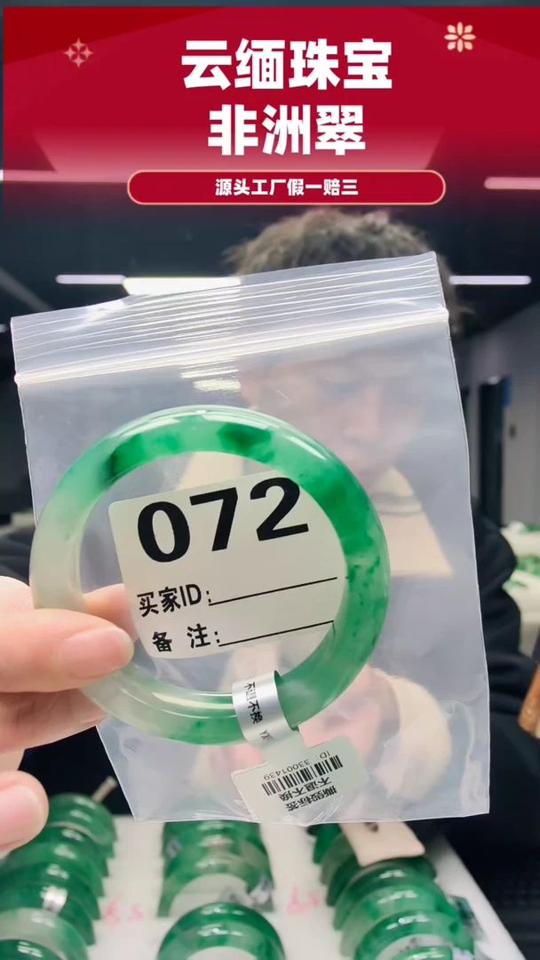 未镶嵌手镯石英质玉（非洲翠）59圈口072