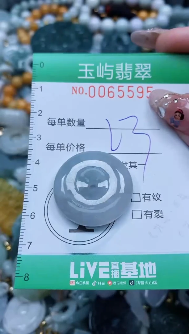 【闪购商品】翡翠颈饰未镶嵌闪购0065595