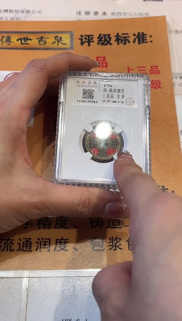 铜乾道嘉 上美品 传世吉泉