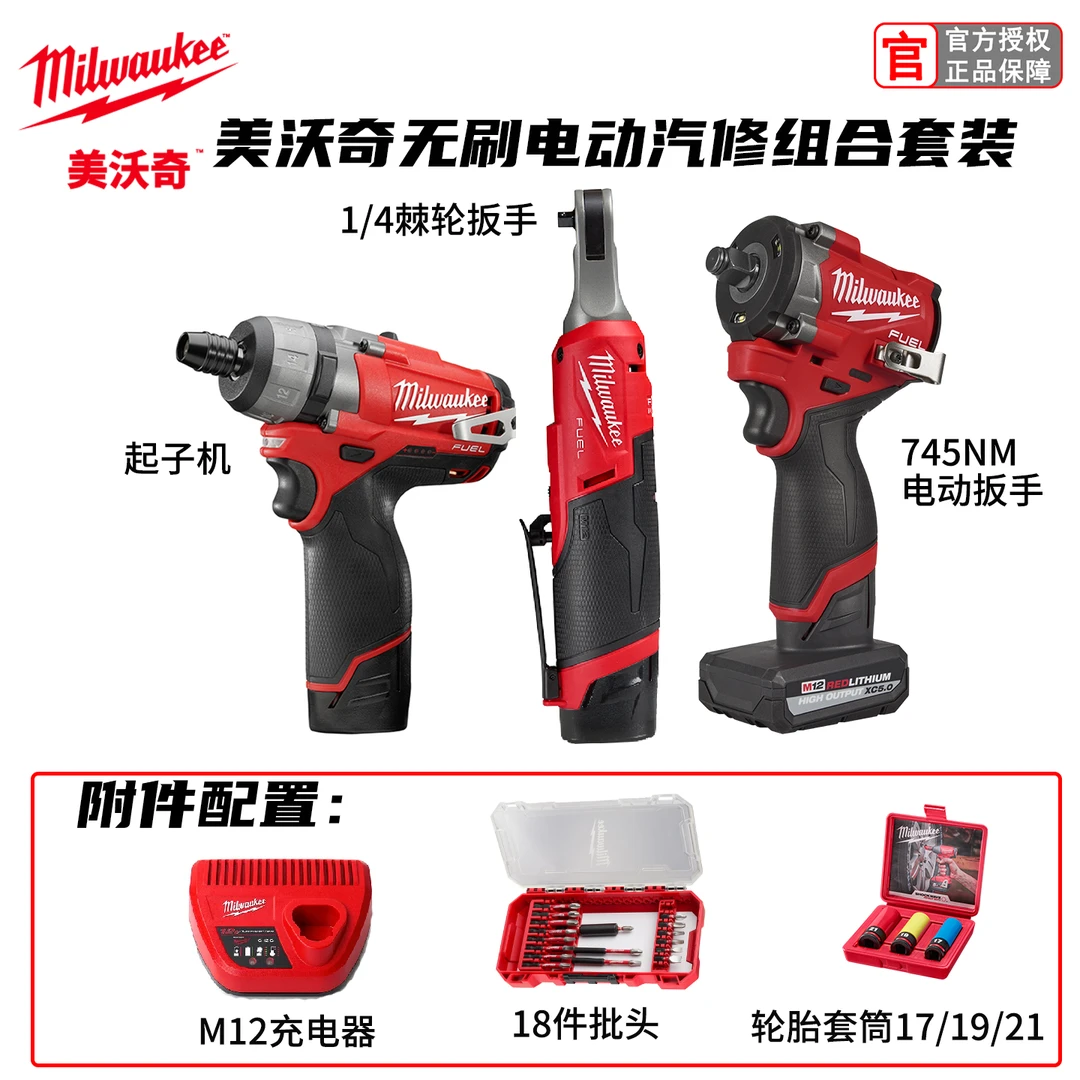 美沃奇美沃奇电动工具套装汽修三件套无刷电动扳手起子机电钻
