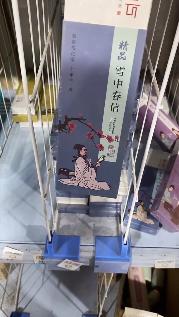 香篆1普云/精品雪中春信/卧香1.8×21CM-盒装30克