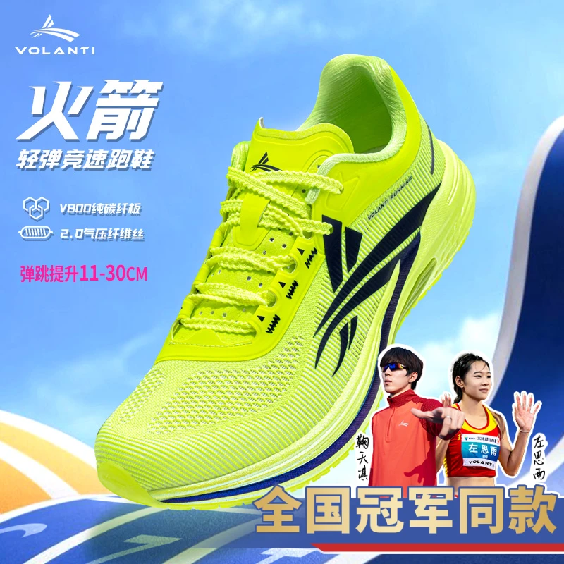 沃兰迪火箭气垫跑鞋冠军同款跑步专业碳板跑鞋体考专用训练跑步鞋