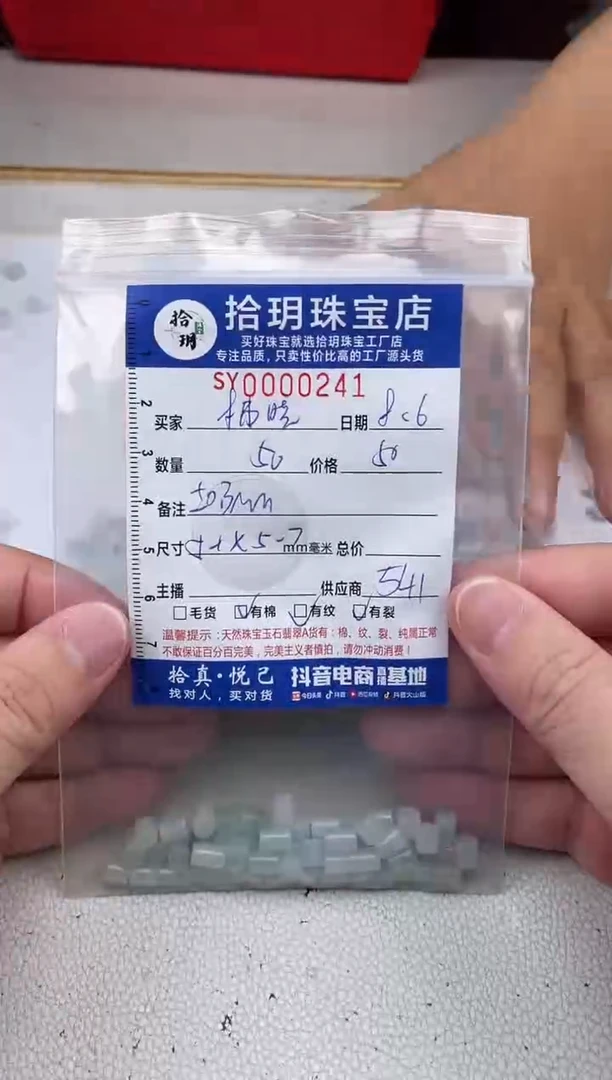 翡翠散珠拂***悄切面散珠直径卡5+长5-7+mm毫米241