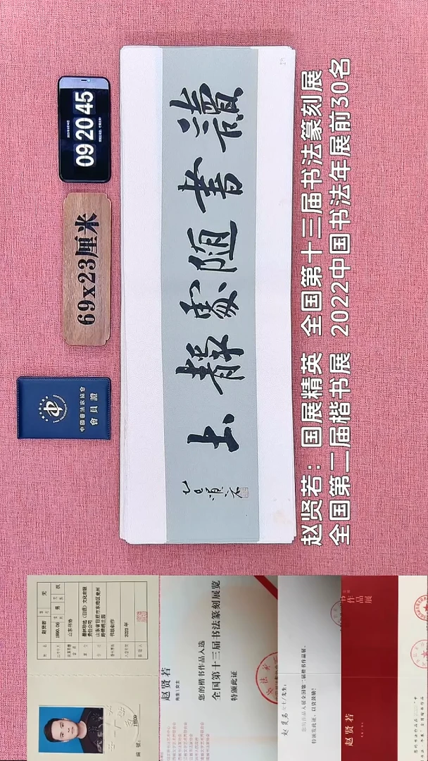 书法57    赵老师书法作品
