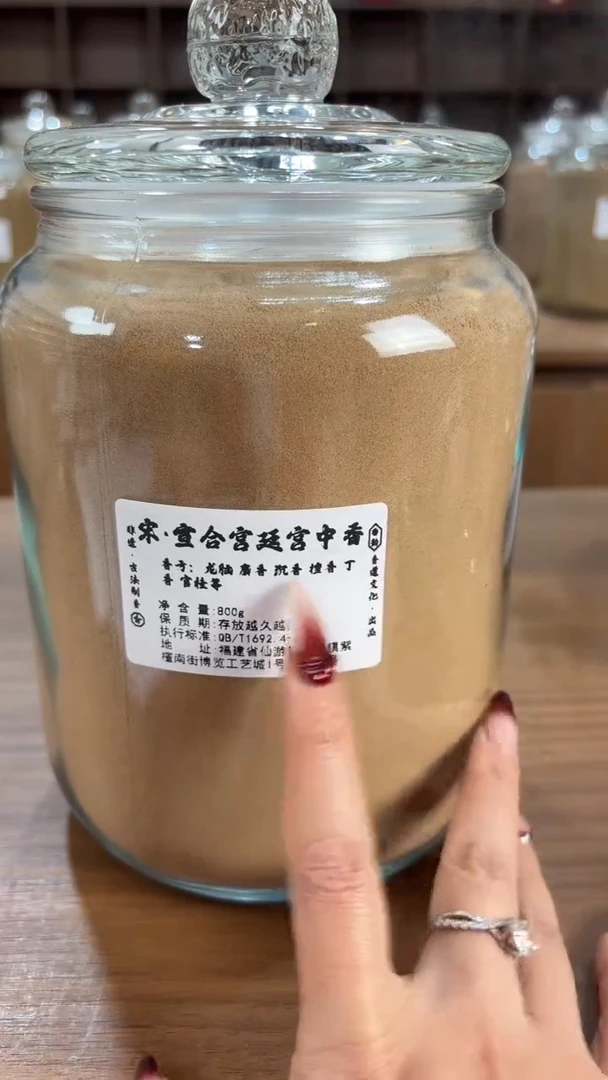 香粉香粉宋·宣合宫廷宫中香800g一罐