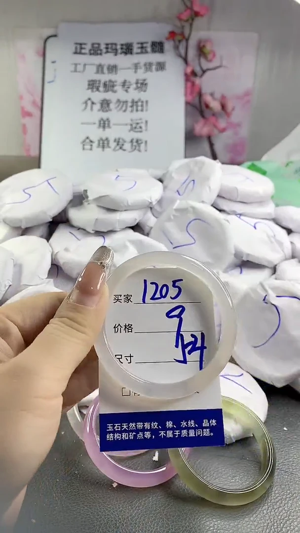 玛瑙/玉髓手镯未镶嵌1205