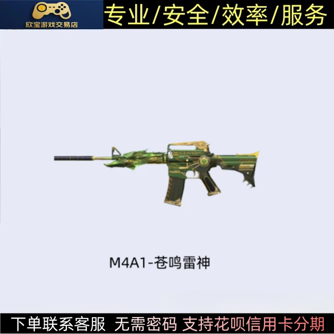 CF穿越火线端游【M4A1-苍鸣雷神】永久步枪非M4A1雷神M4A1再燃火线