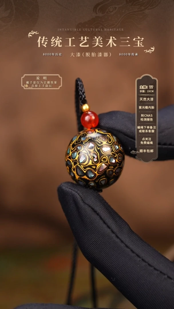 宸懿大漆/单珠/2.0cm   153