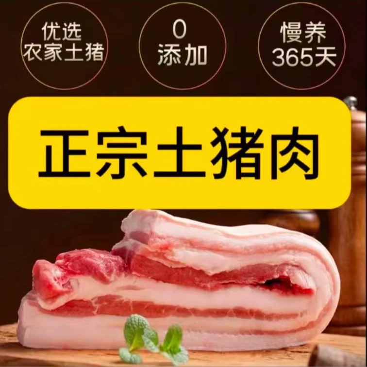 MD【买三送二斤】农家放养猪带皮五花肉顺丰京东冷链发货
