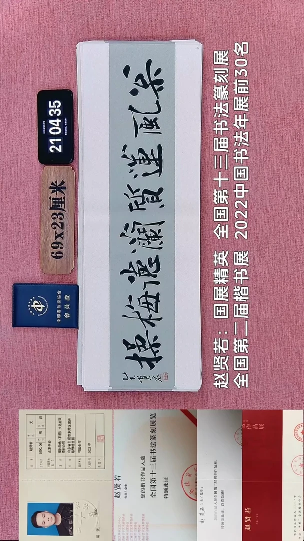 书法59    赵老师书法作品