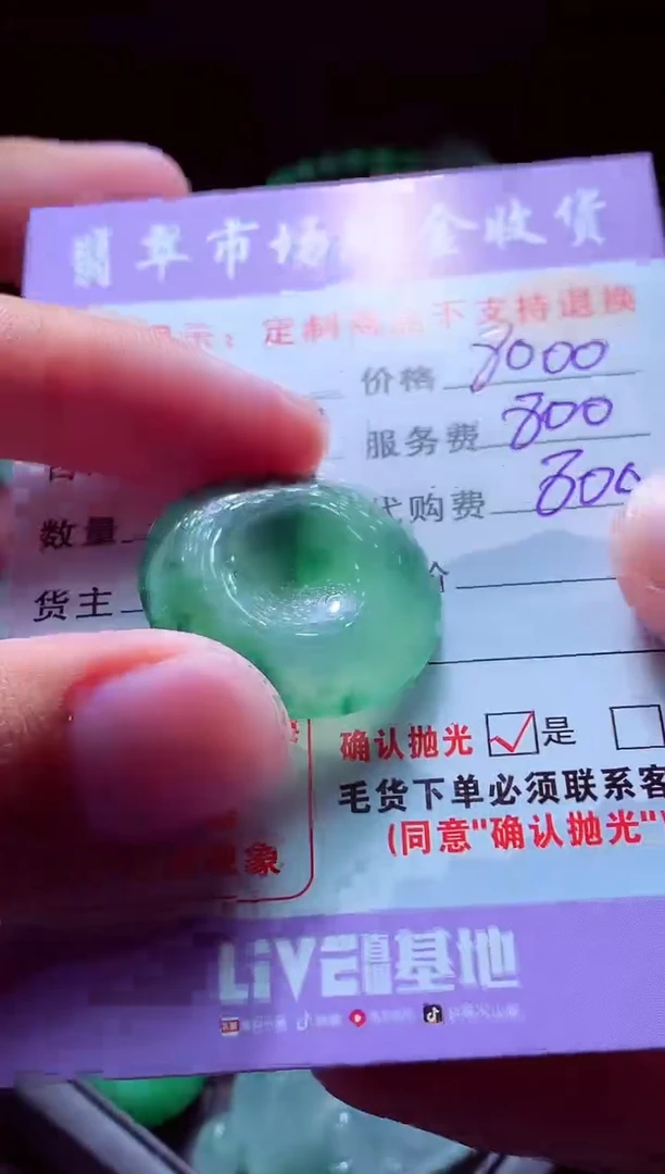 未镶嵌定制翡翠用****6翡翠毛货定制529155