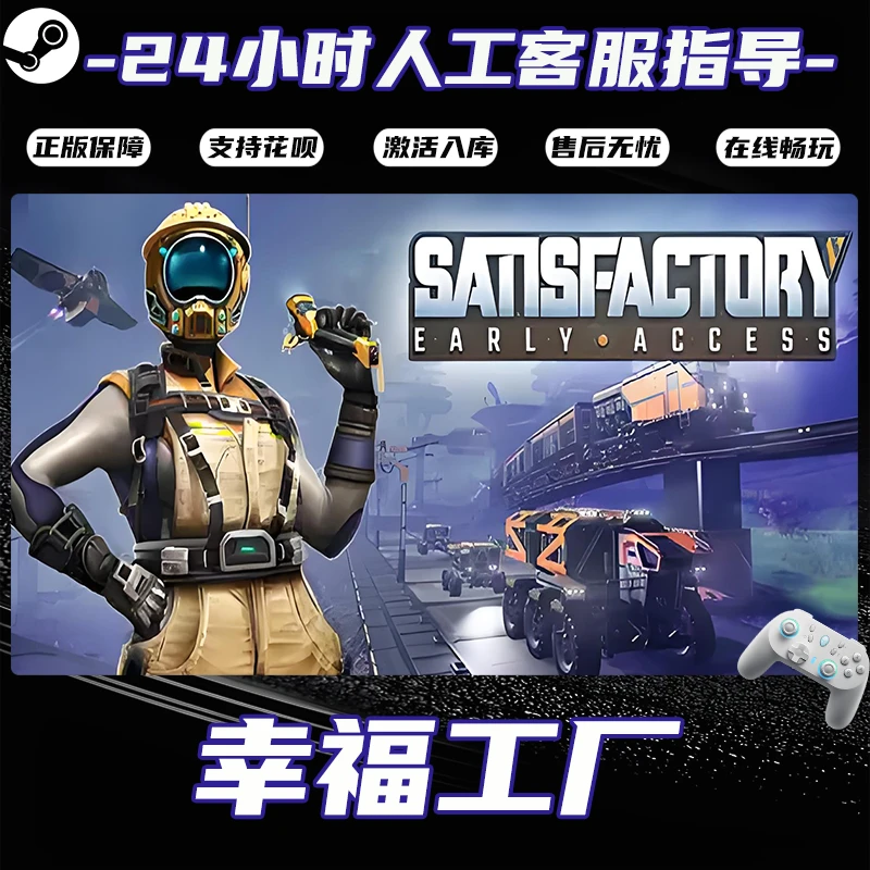 【爆款】Steam游戏 幸福工厂 CDKey游戏手柄 全DLC 激活入库