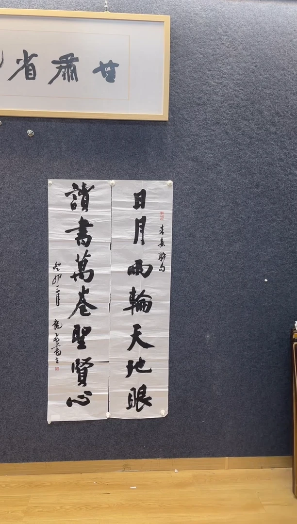 书法5411潘龙F日月读书四尺对开对联