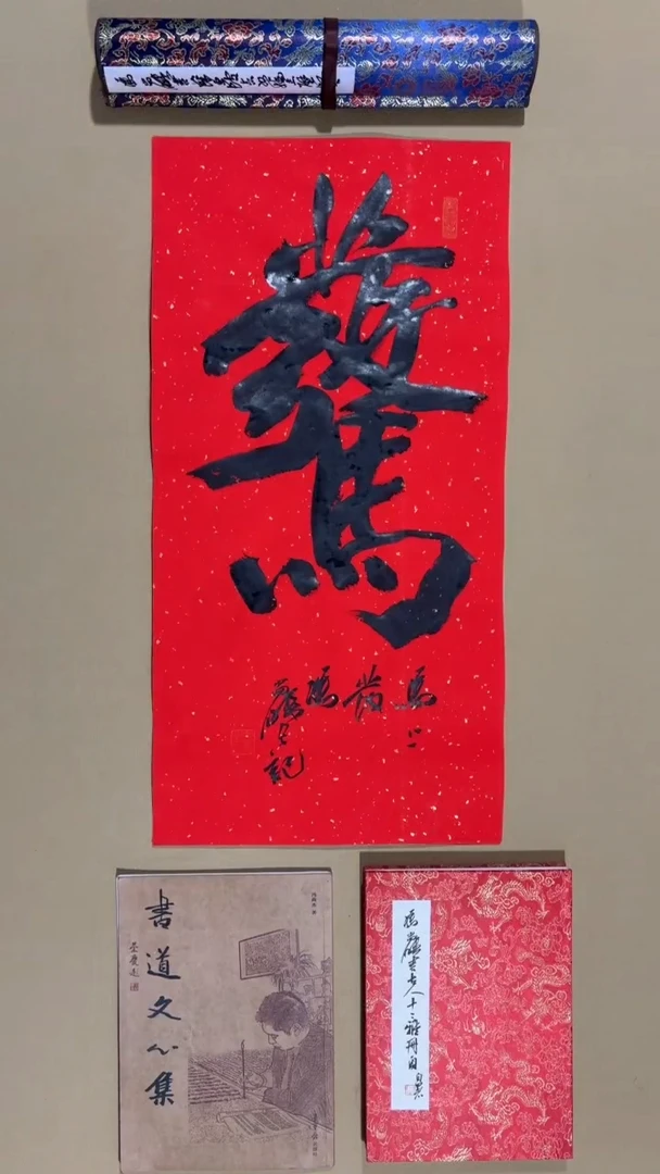 书法冯尚杰老师福利