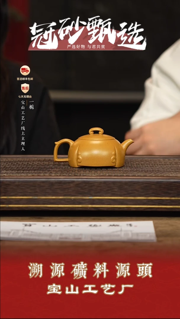 茶壶紫砂宝山工艺厂111
